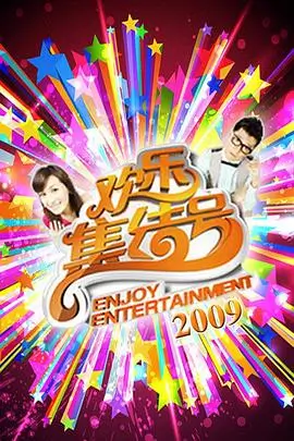 出发吧荒野食堂 热播综艺在线观看